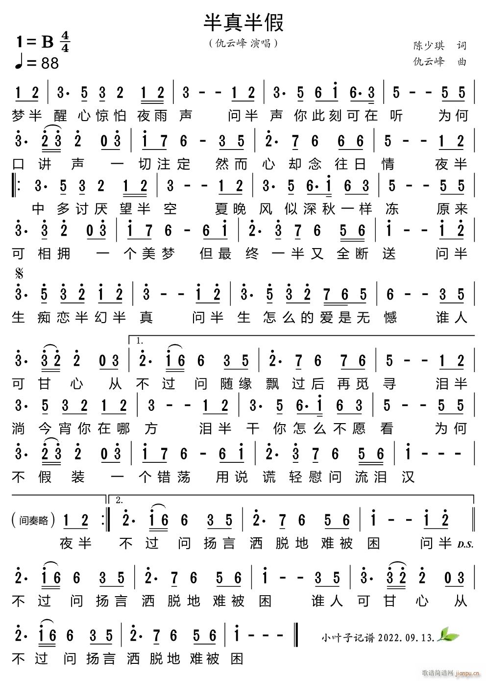 半真半假(四字歌谱)1