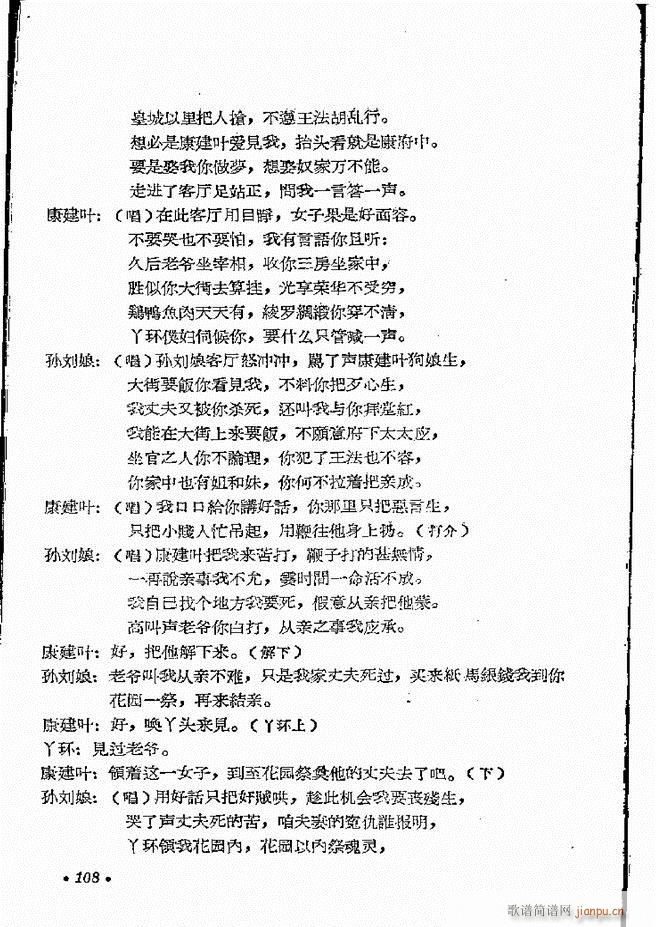 河南地方戏曲汇编 第四集 豫剧 61 121(豫剧曲谱)48