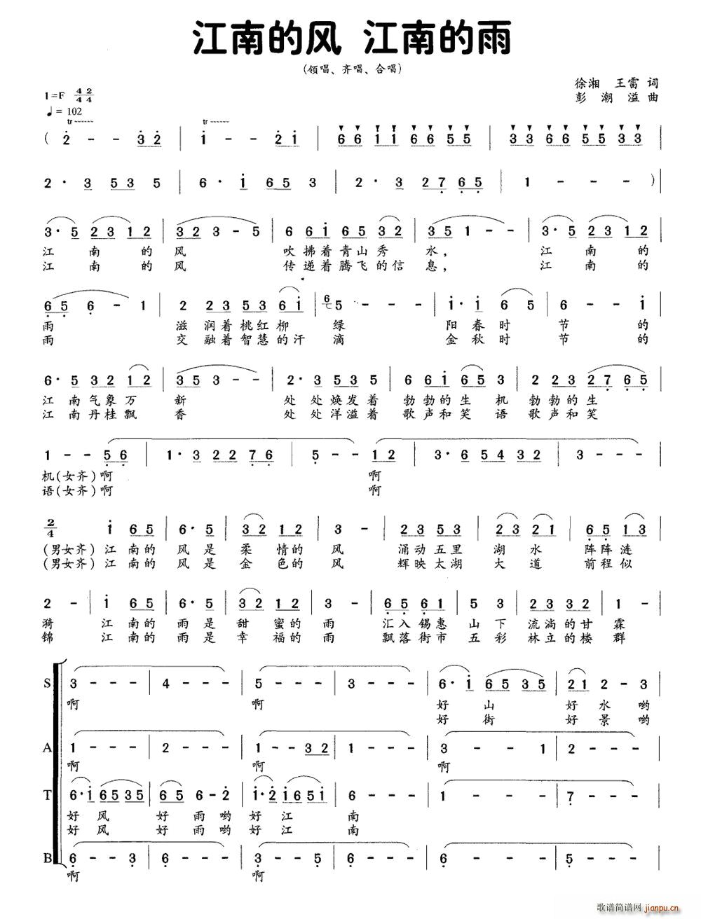 江南的风 江南的雨 领唱 合唱(合唱谱)1