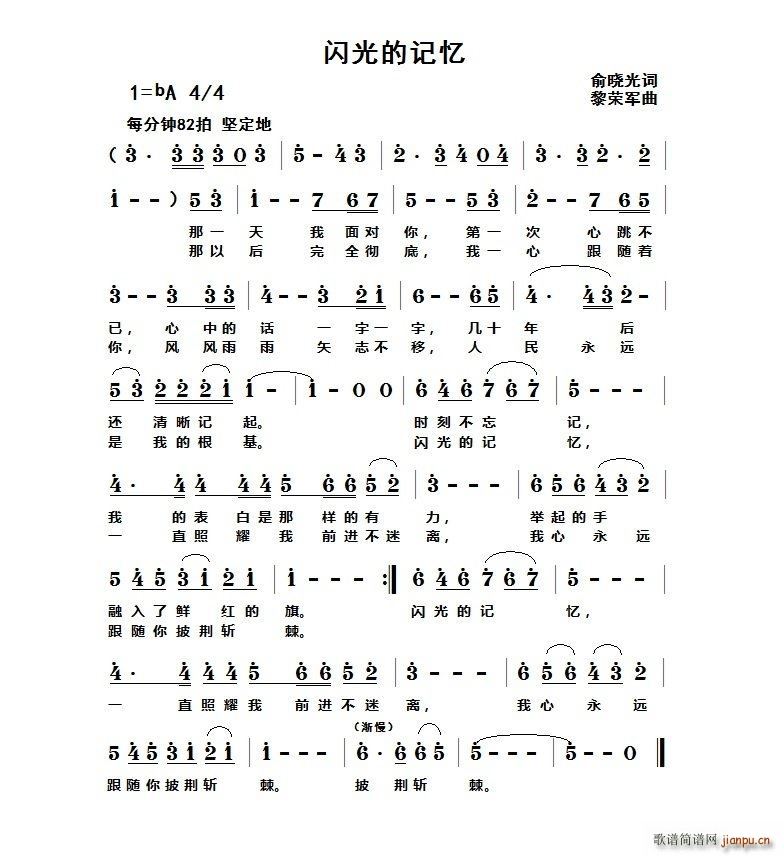 闪光的记忆(五字歌谱)1