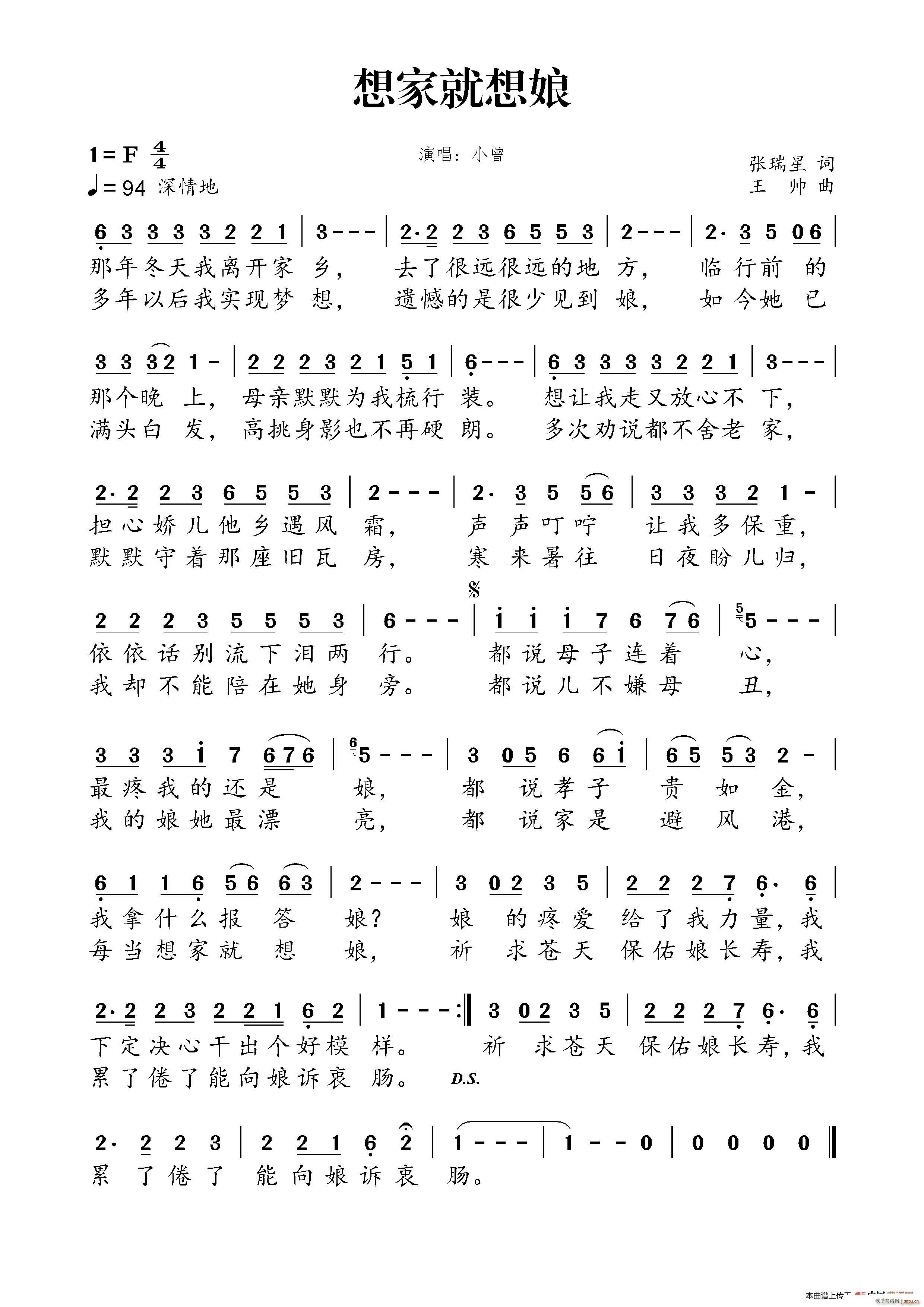 想家就想娘(五字歌谱)1