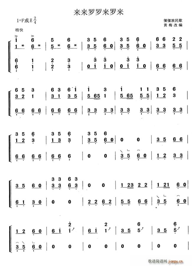 来来罗罗来罗来 黄梅改编版(古筝扬琴谱)1