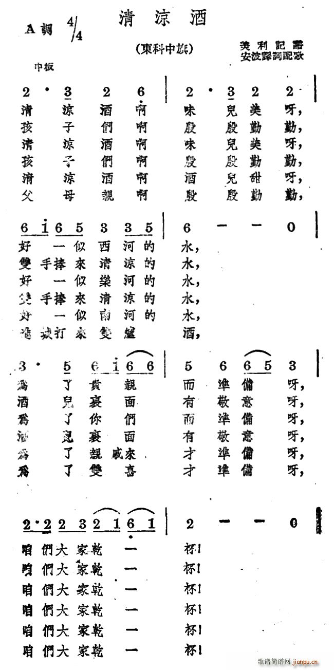 清凉酒(三字歌谱)1