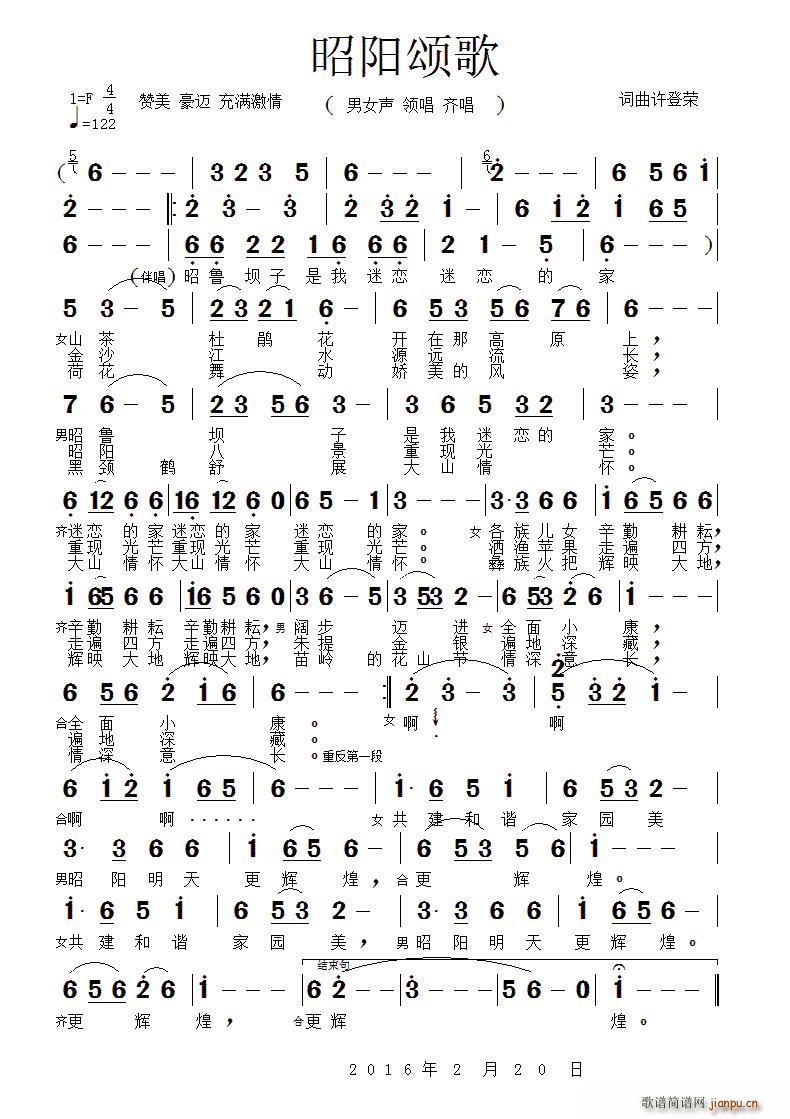 昭阳颂歌(四字歌谱)1