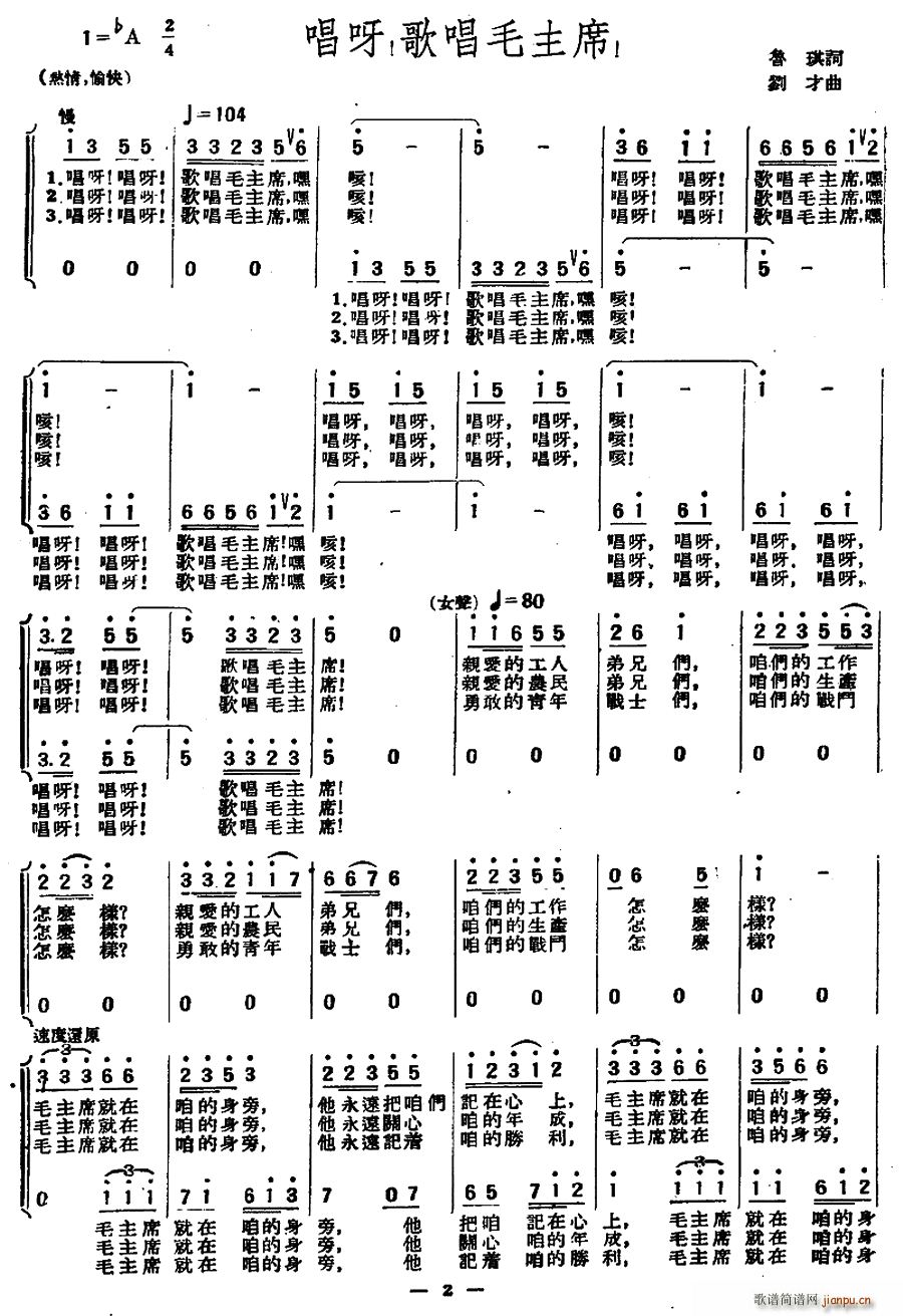 唱呀 歌唱毛泽东(八字歌谱)1