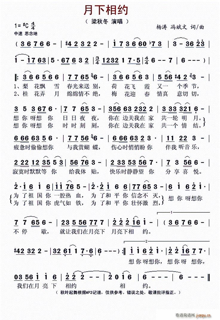 月下相约(四字歌谱)1