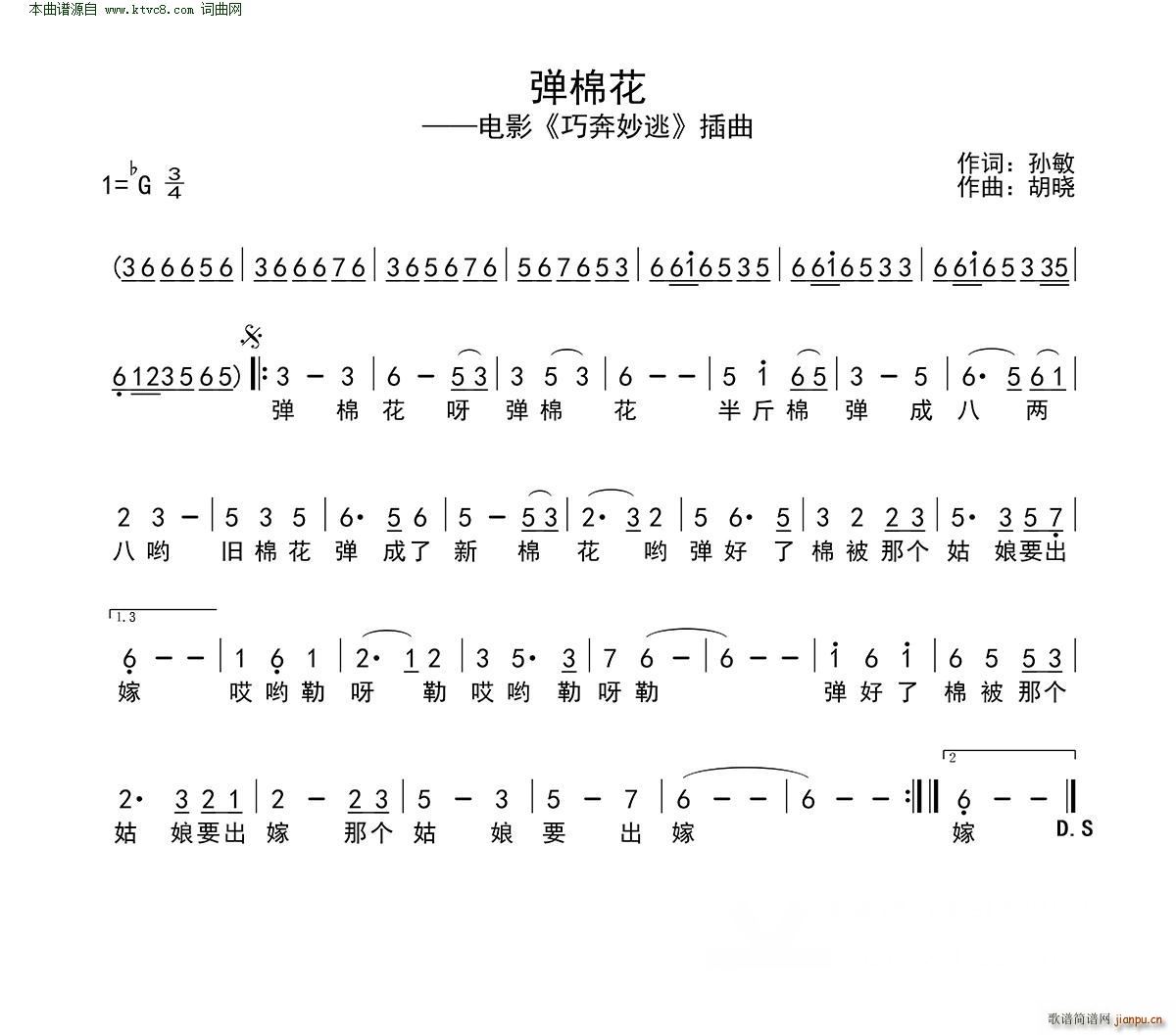 弹棉花 电影巧奔妙逃插曲(十字及以上)1