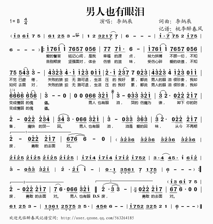 男人也有眼泪(六字歌谱)1