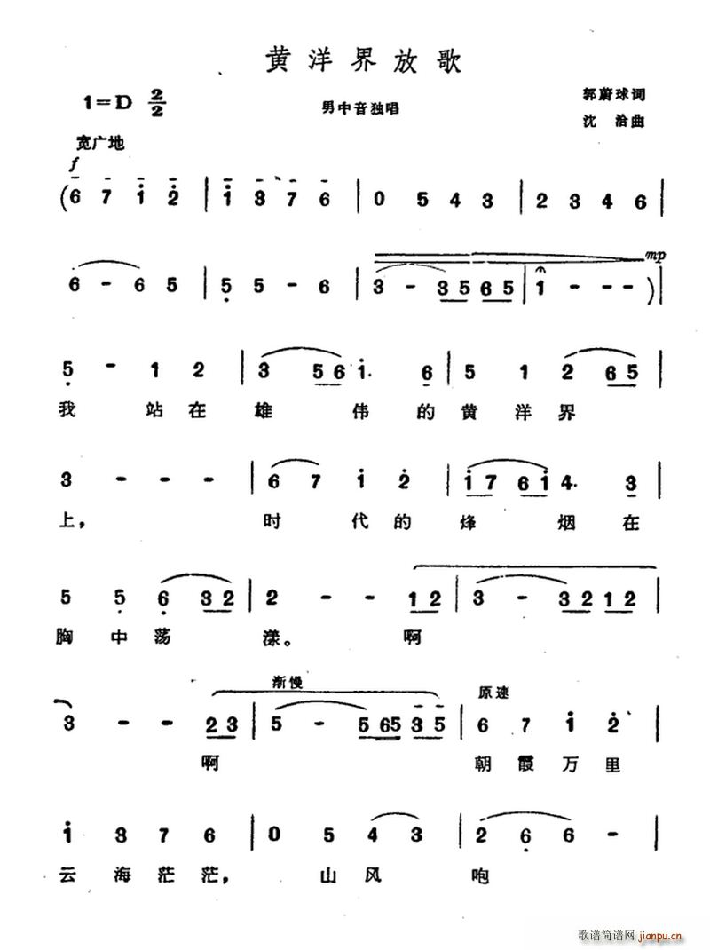 黄洋界放歌(五字歌谱)1