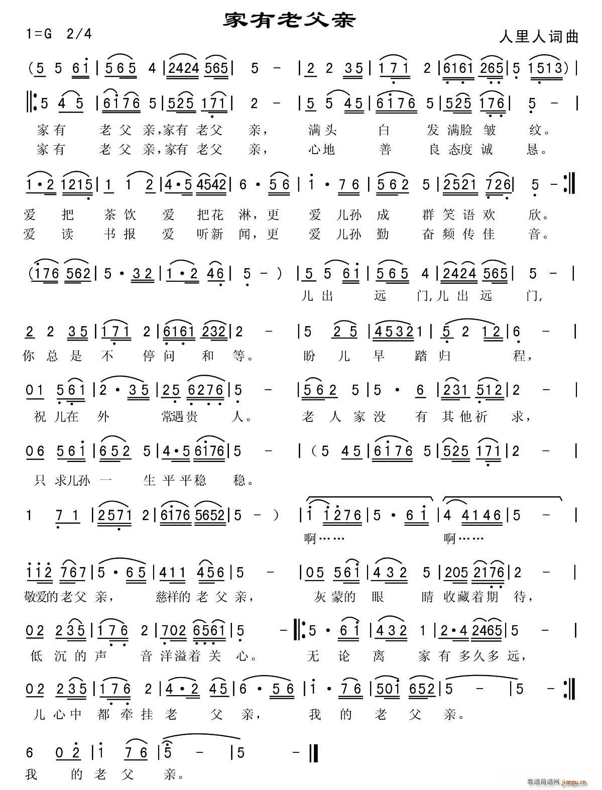 家有老父亲(五字歌谱)1