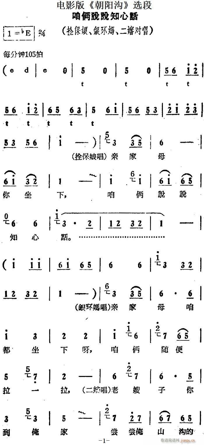 咱俩说说知心话 电影版 朝阳沟 选段 栓保娘 银环妈 二婶对唱(十字及以上)1