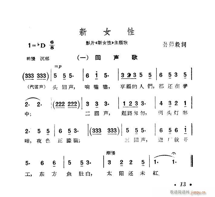 新女性 组歌(六字歌谱)9