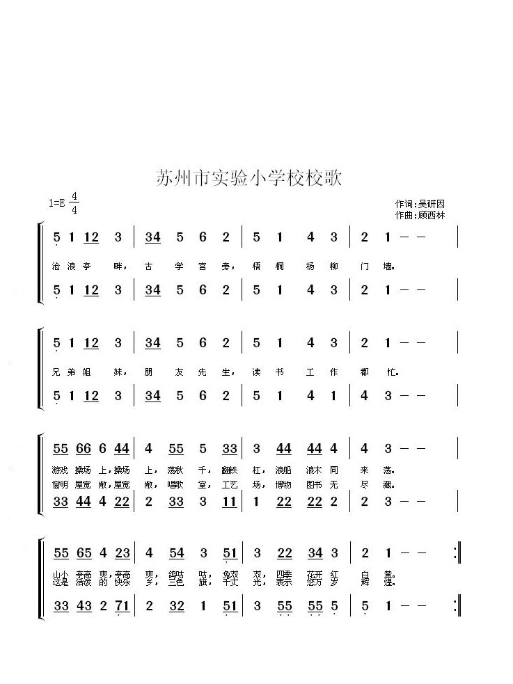 苏州市实验小学校歌(九字歌谱)1