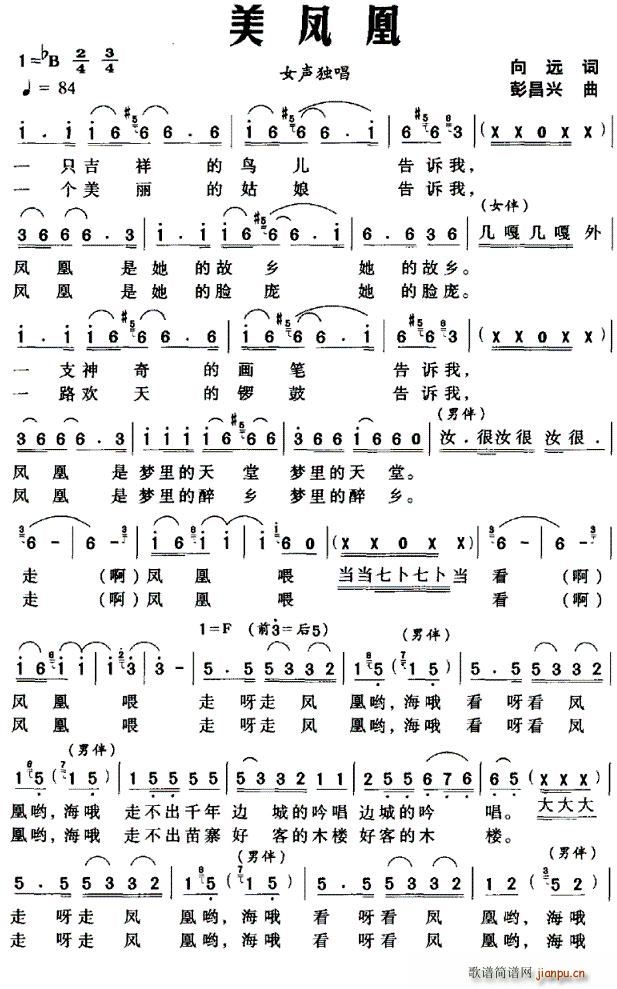 美凤凰(三字歌谱)1