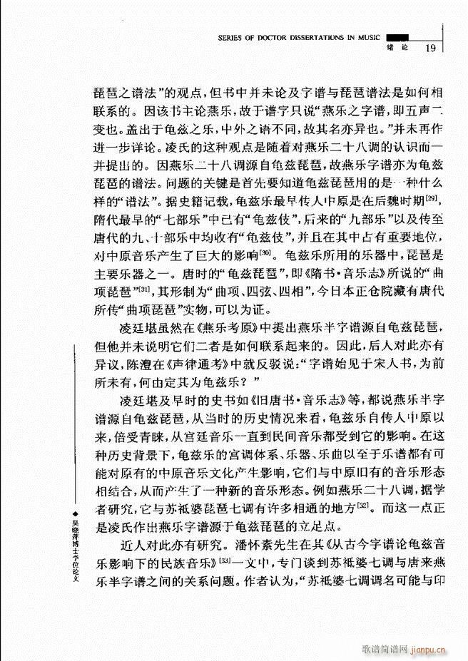 中国工尺谱研究 目录1 60(十字及以上)23