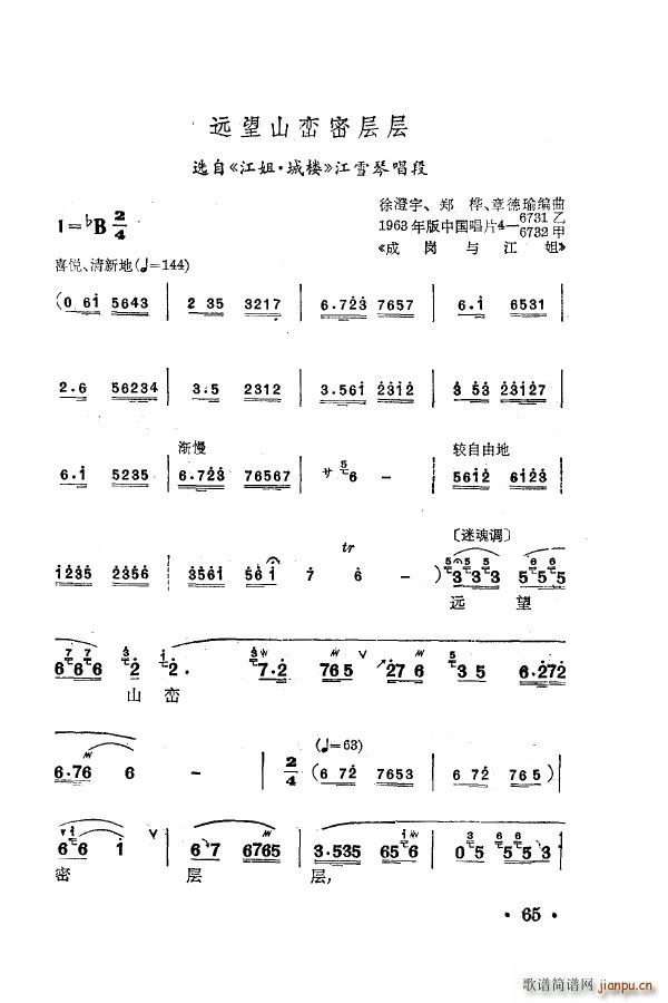 梅兰珍唱腔集 051 100(十字及以上)24