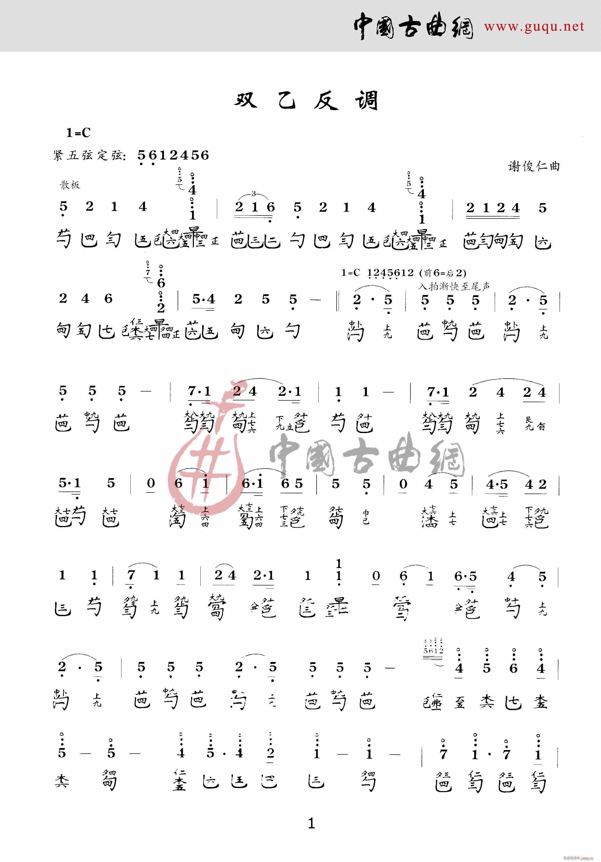 双乙反调(四字歌谱)1