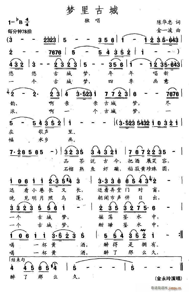 梦里古城(四字歌谱)1