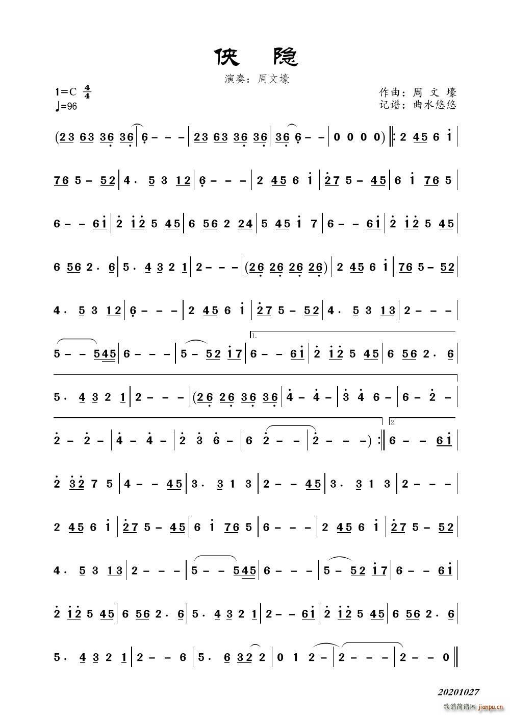 侠隐 尺八曲(六字歌谱)1