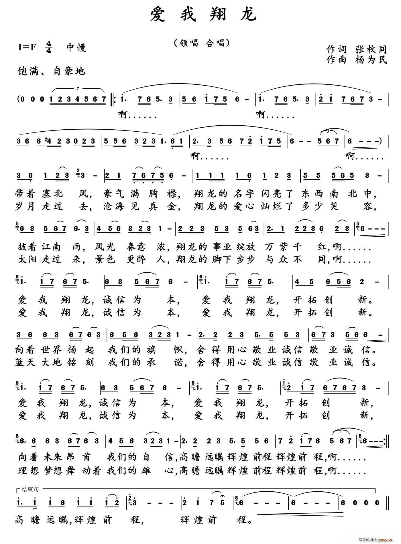 爱我翔龙(四字歌谱)1