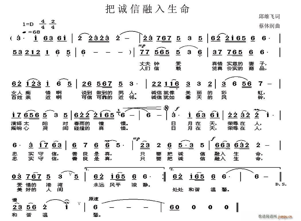 把诚信融入生命(七字歌谱)1