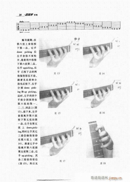 跟我学吉他1-20(吉他谱)20