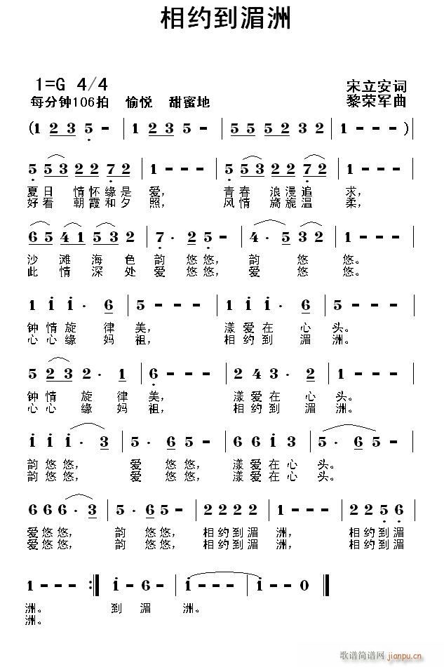 相约到湄洲(五字歌谱)1