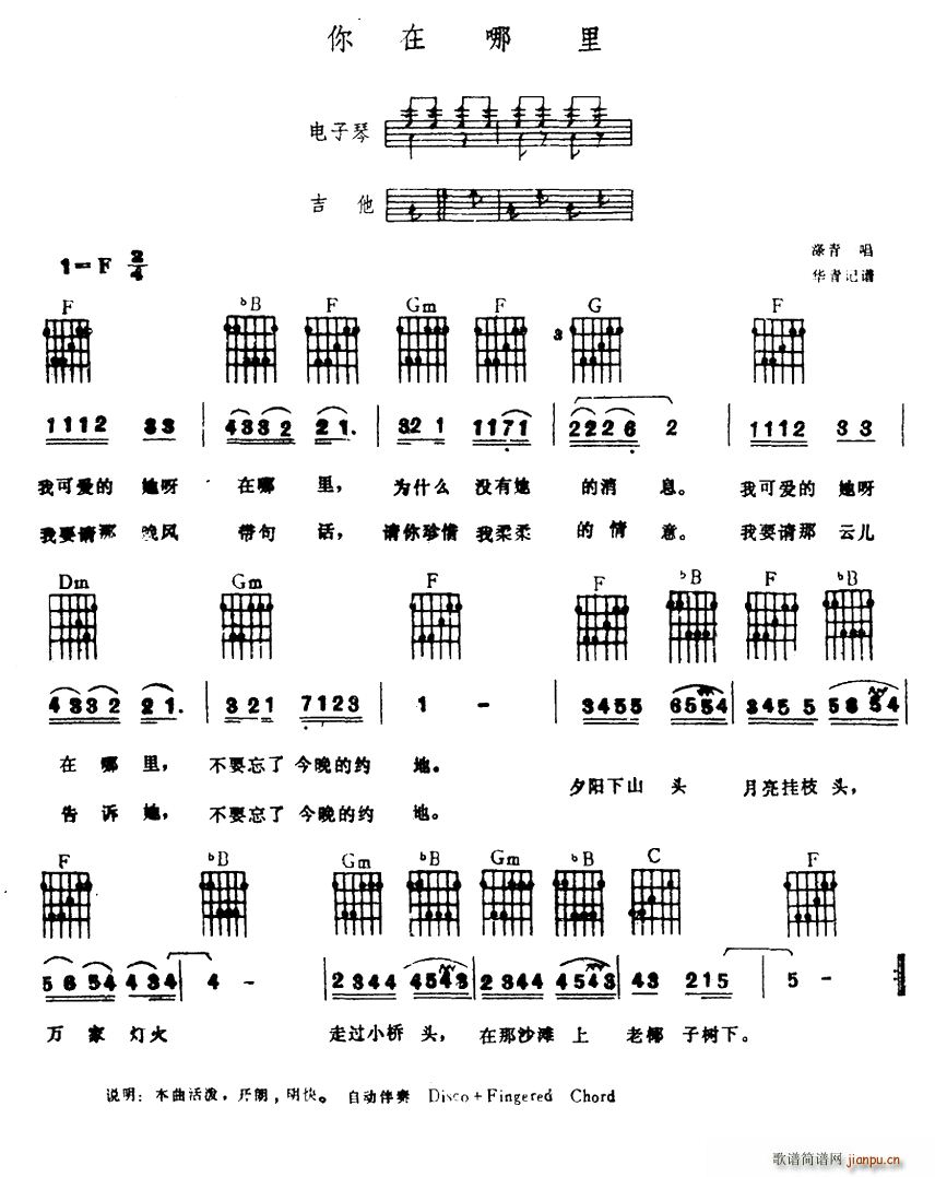 你在哪里 电子琴吉他弹唱谱(电子琴谱)1
