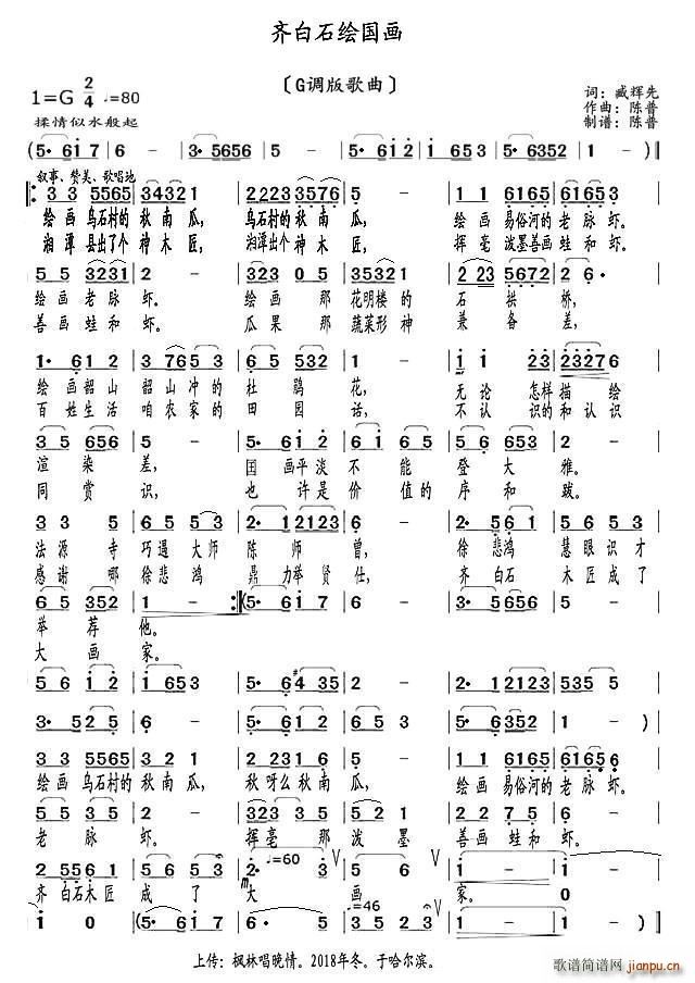 齐白石绘国画 G调版歌曲(十字及以上)1