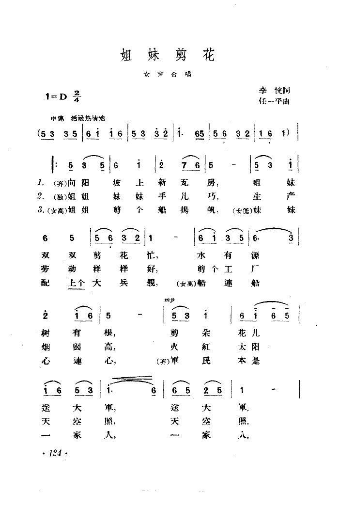 姐妹剪花(四字歌谱)1