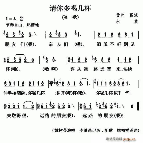 请你多唱几杯(六字歌谱)1