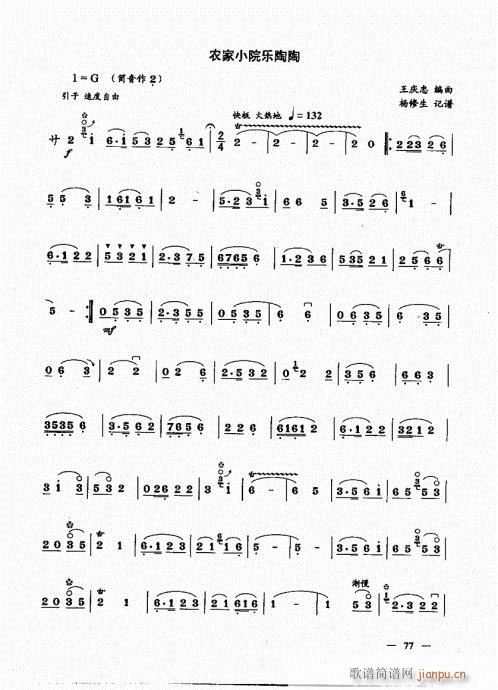 （下册）61-80(唢呐谱)17