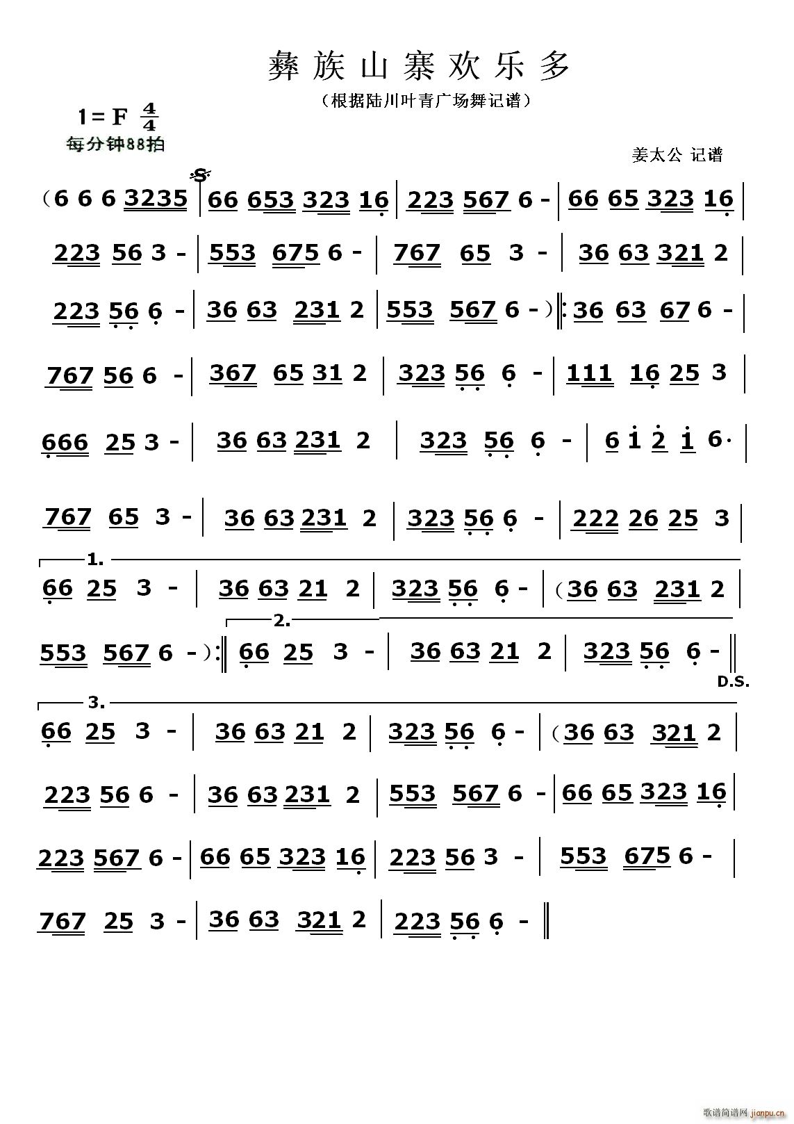 彝族山寨欢乐多(七字歌谱)1