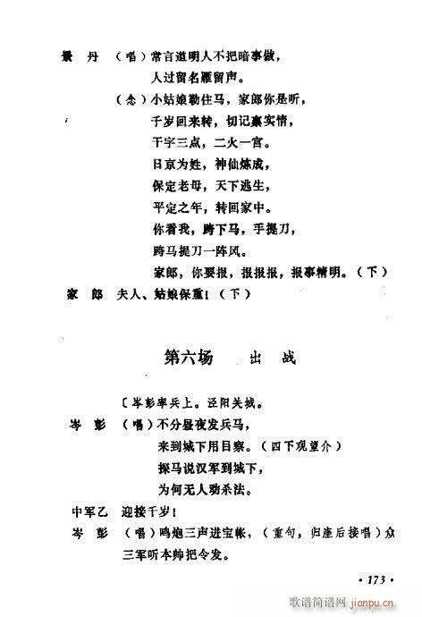 常香玉演出剧本精选集161-180(十字及以上)13