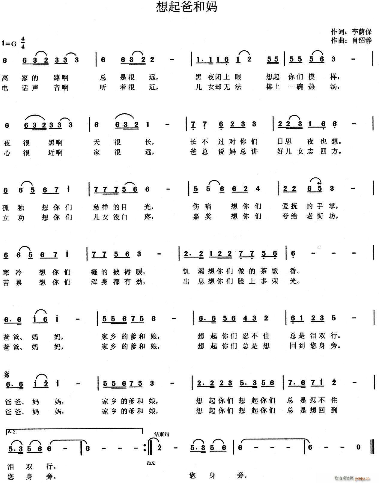 想起爸和妈(五字歌谱)1