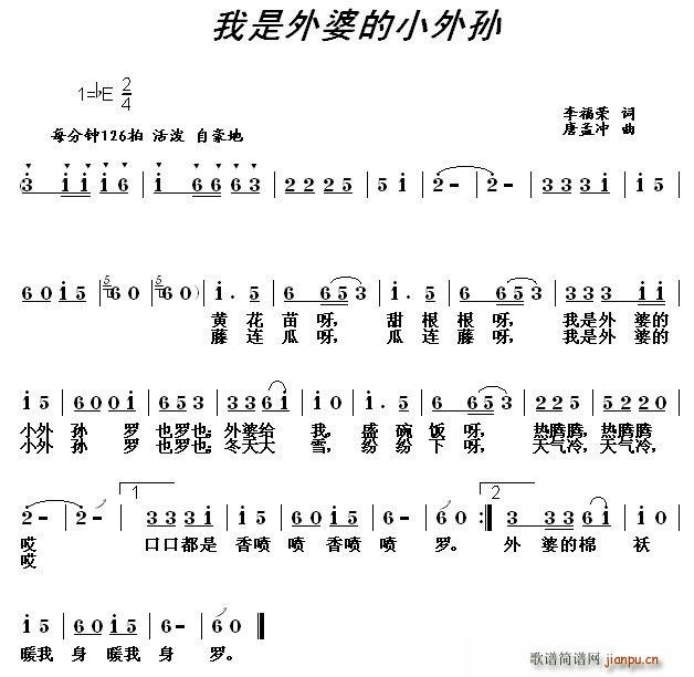 我是外婆的小外孙(八字歌谱)1