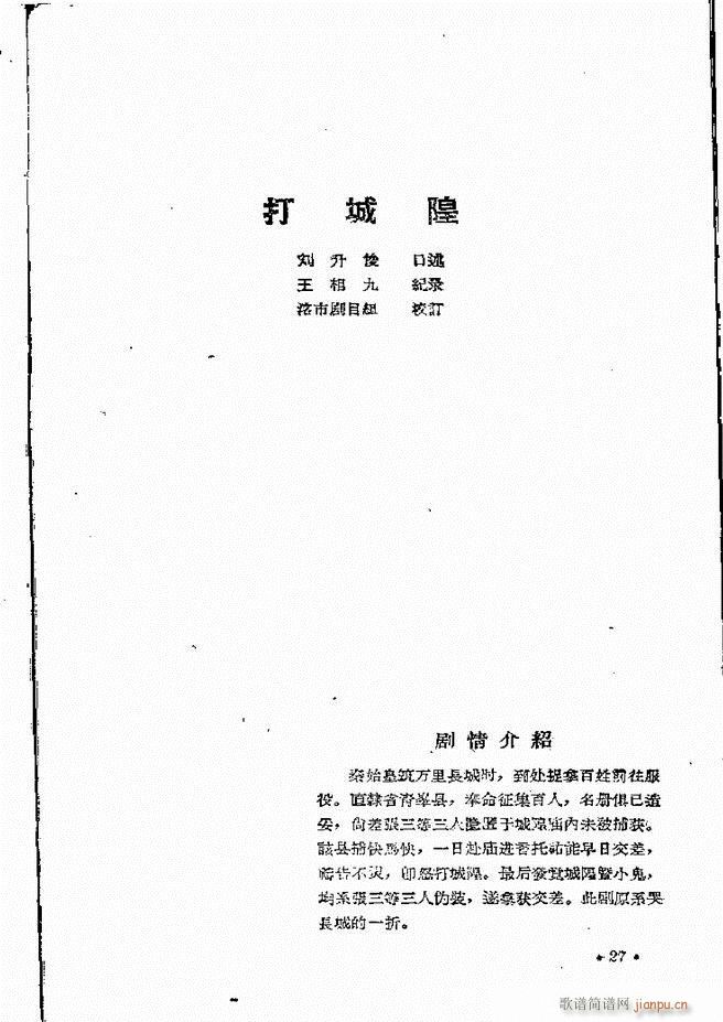 河南地方戏曲汇编 第四集 豫剧 前言目录 1 60(豫剧曲谱)29