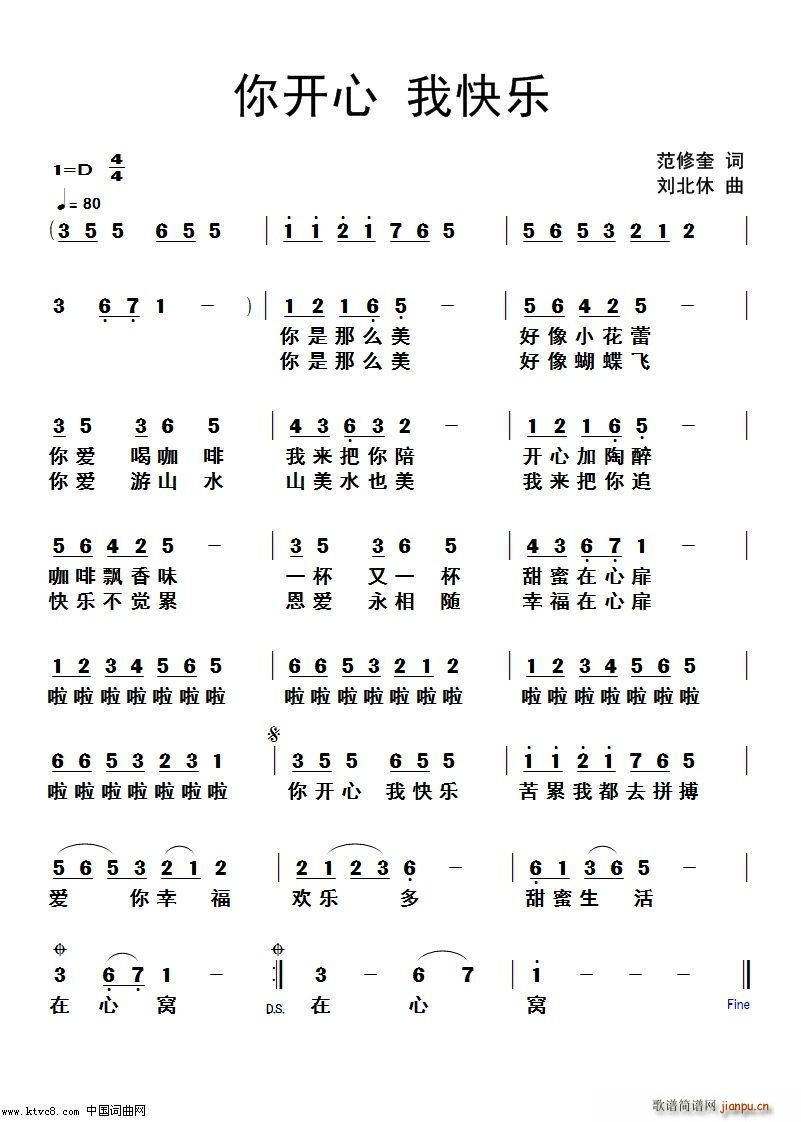 你开心我快乐(六字歌谱)1