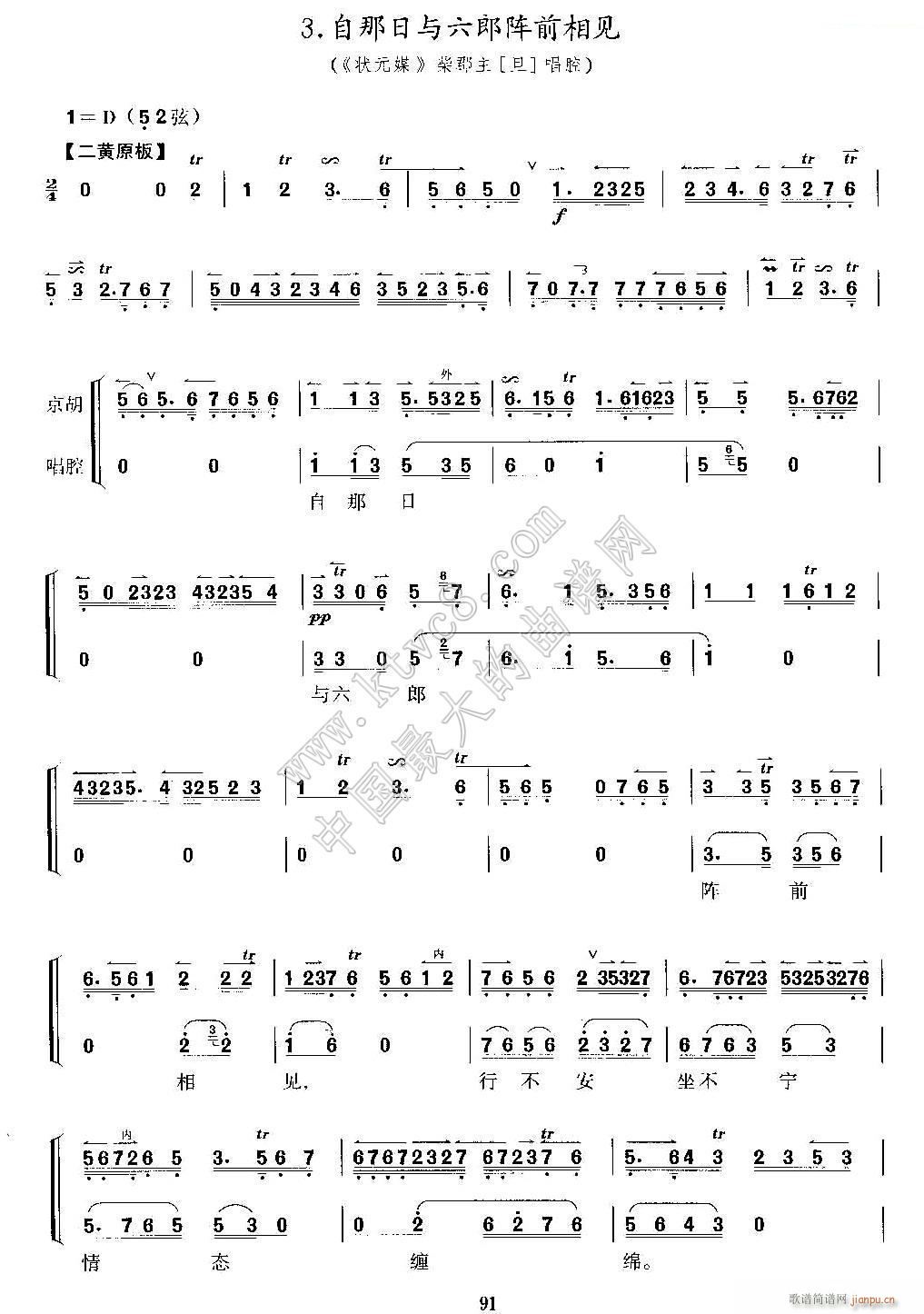 自那日与六郎阵前相见 京剧 状元媒 京胡考级谱 1(京剧曲谱)1