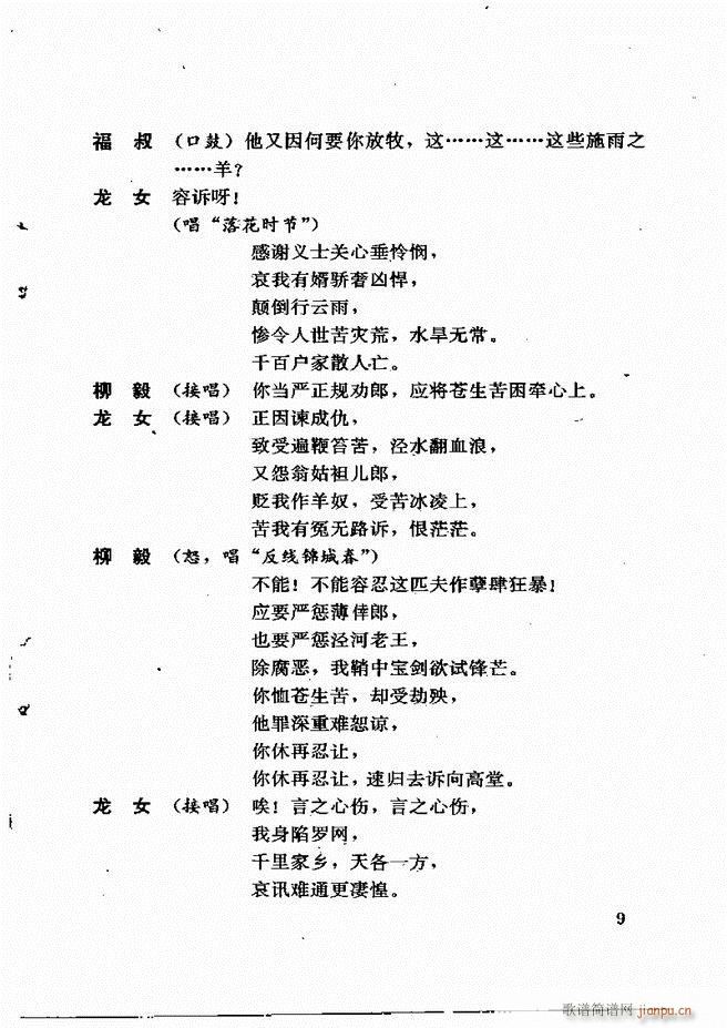 广州粤剧剧本选 第一辑 1 60(十字及以上)13