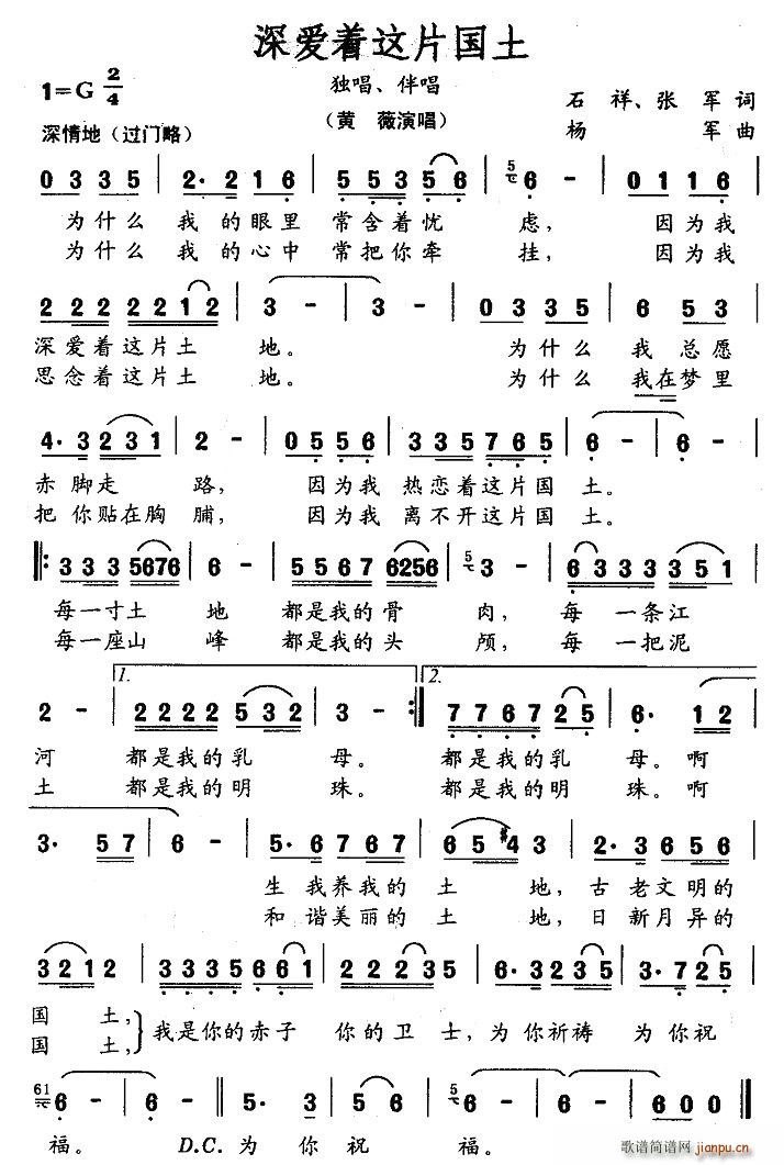 深爱着这片国土(七字歌谱)1