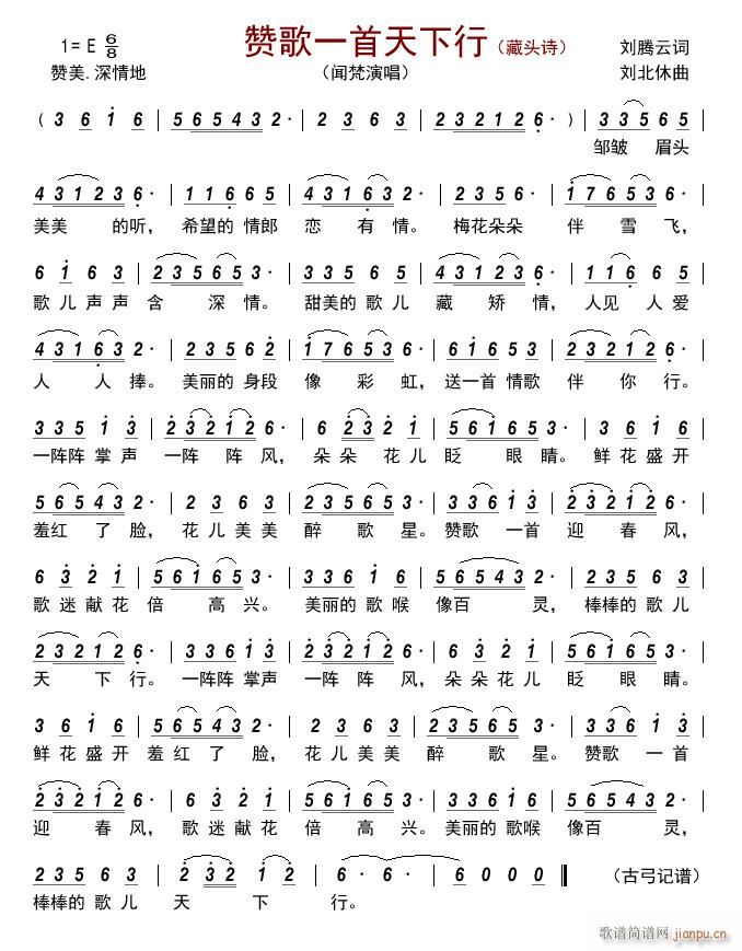 赞歌一首天下行 藏头诗(十字及以上)1