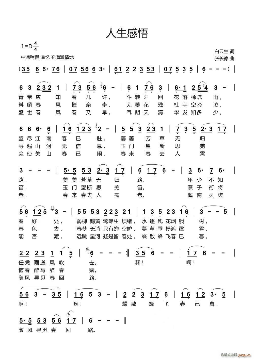 人生感悟(四字歌谱)1