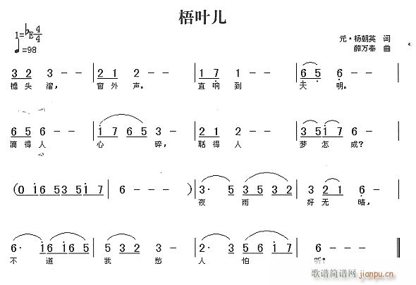 梧叶(二字歌谱)1