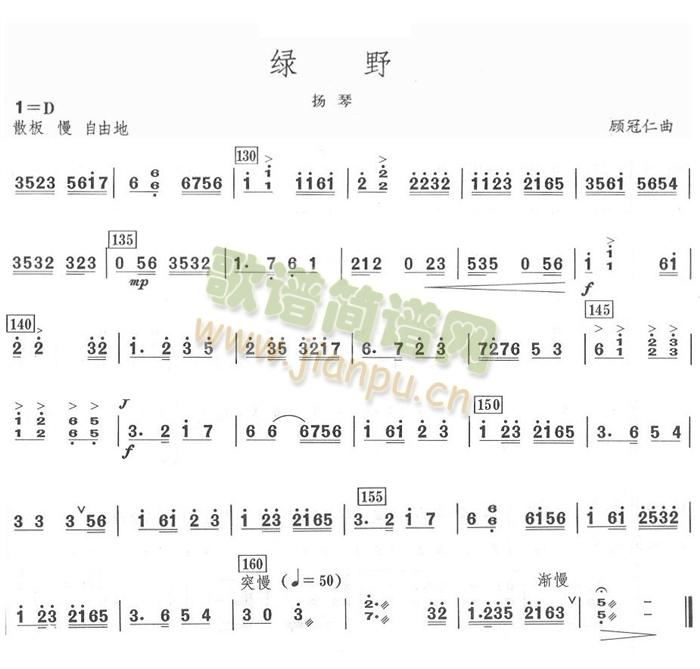 绿野扬琴分谱(总谱)3