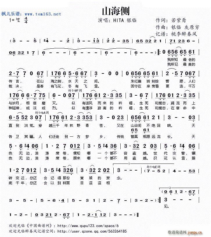 山海侧(三字歌谱)1