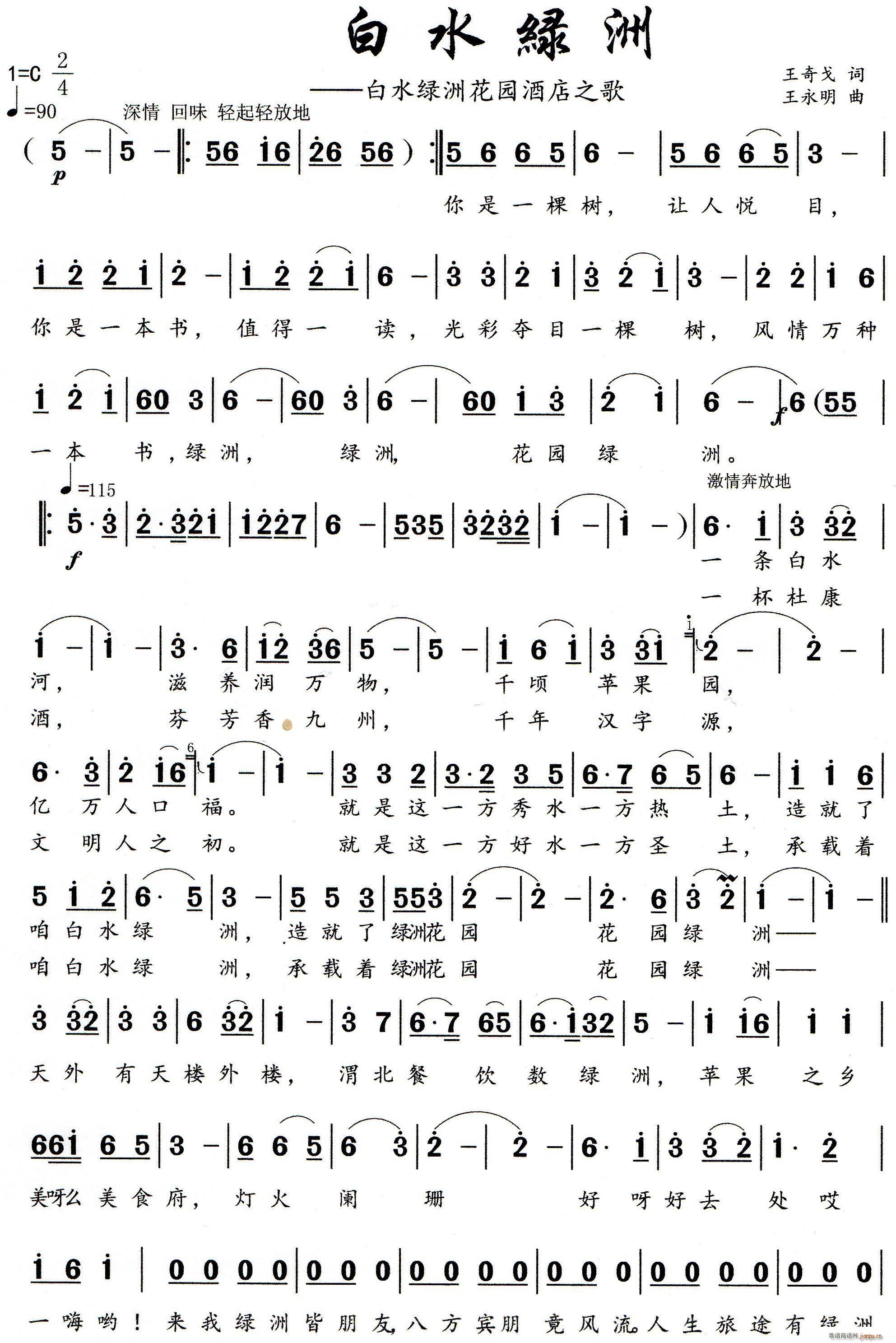 白水绿洲 白水绿洲花园酒店之歌(十字及以上)1