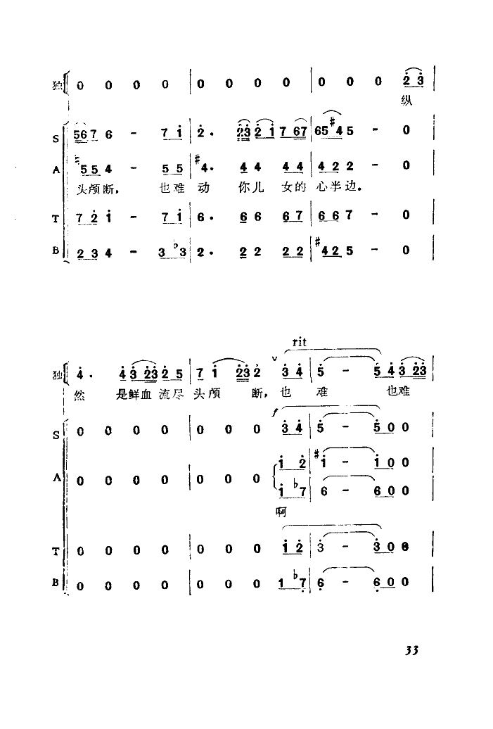 可爱的延安插曲之四(九字歌谱)5