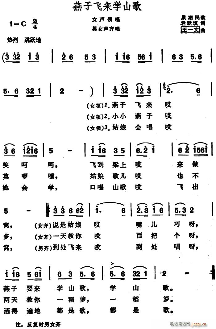 燕子飞来学山歌 巢湖民歌(十字及以上)1