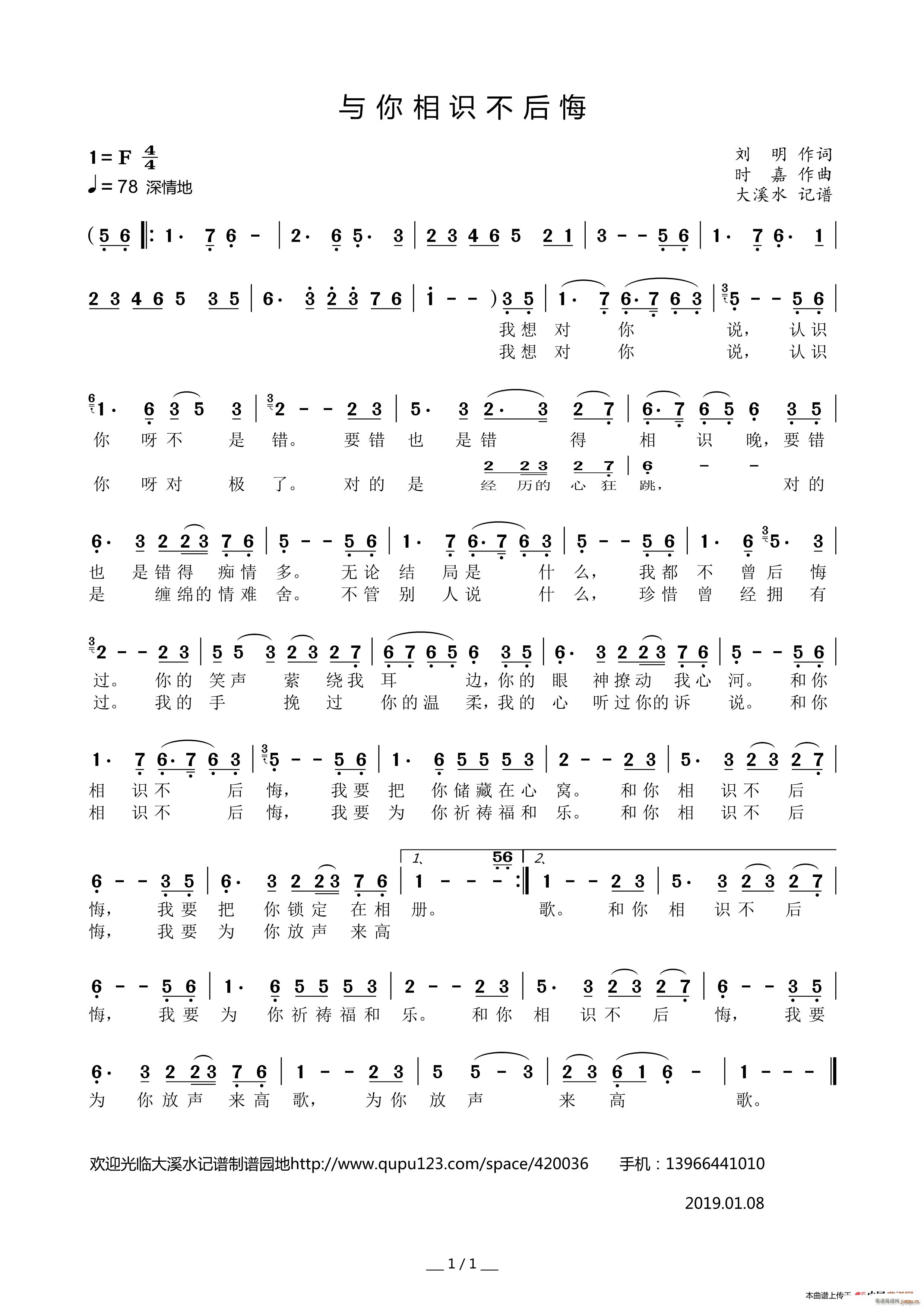 与你相识不后悔(七字歌谱)1